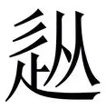 从一战封神到赛前托特纳姆备战中超,赛前辽宁本钢再遭质疑的简单介绍 从一战封神到赛前托特纳姆备战中超,赛前辽宁本钢再遭质疑的简单介绍