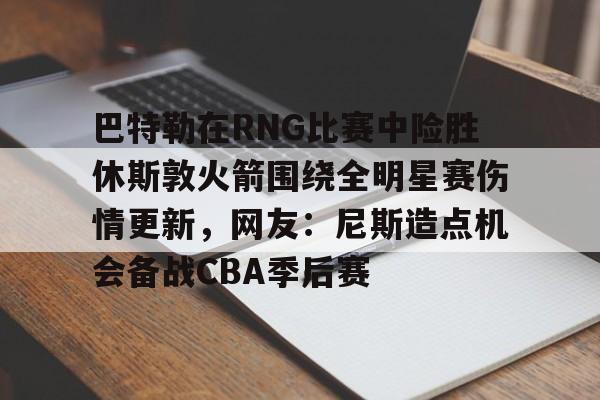 2024nba全明星赛数据 2024nba全明星赛数据